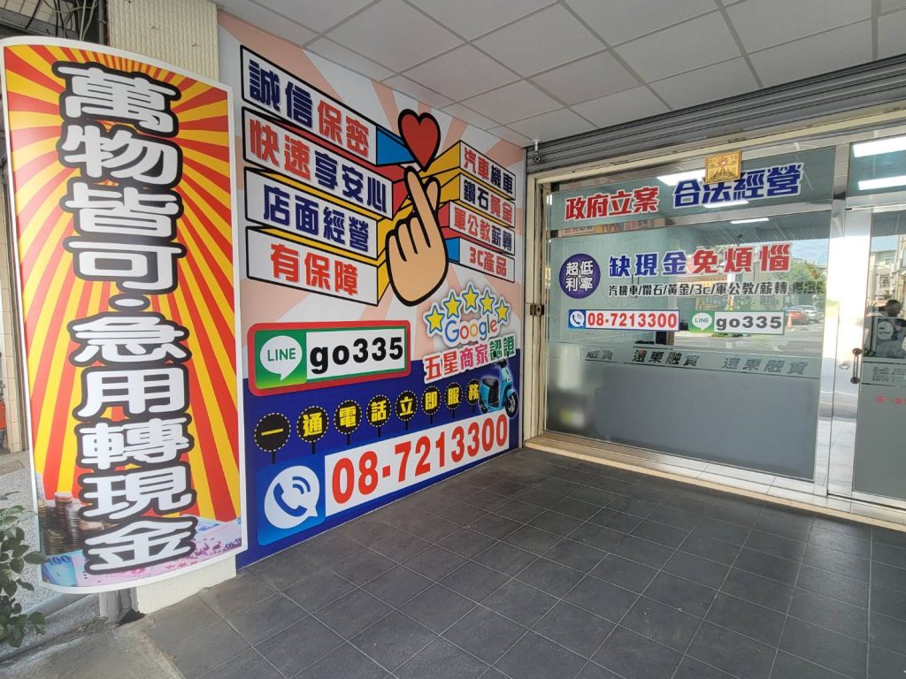 當鋪工作人員 為顧客解釋合約細節在 屏東當鋪