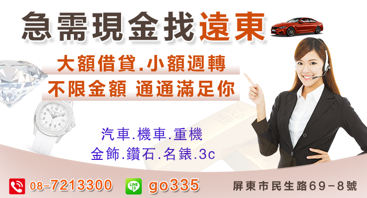 屏東當舖 借款靈活性