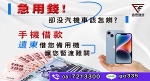 當舖手機借款