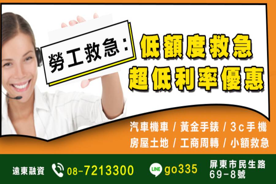 屏東當鋪