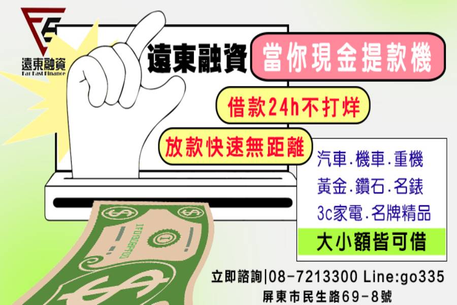屏東當鋪