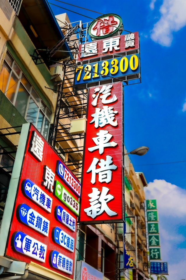 屏東融資合法借款 屏東當鋪