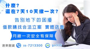 當舖轉貸與代償地下錢莊