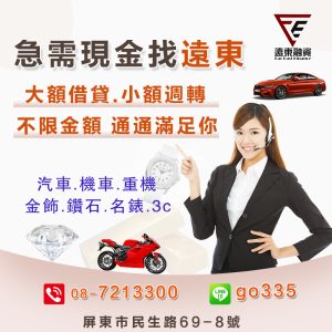 屏東當鋪推薦