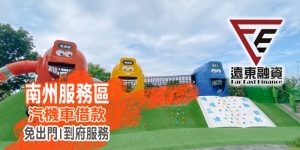 南州當舖