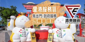 里港當鋪