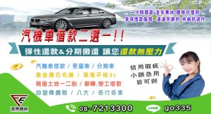 屏東汽車借款免留車 ｜車照開、款現領