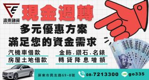 薪轉借款 申請流程說明，遠東融資當舖服務上班族小額週轉資金需求