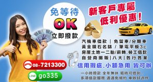 屏東合法當舖借錢廣告圖｜薪轉可借、免查聯徵免保人