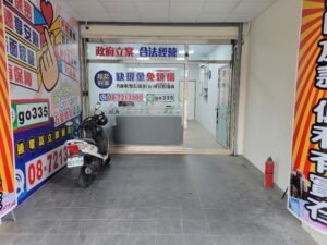九如當舖 屏東遠東融資門市外觀 正規店面 安心借款九如推薦