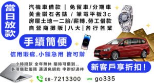 萬丹借錢推薦 屏東當舖 合法實體 免留車 快速撥款 親切服務