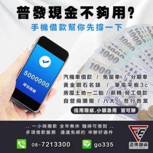 屏東手機借款推薦-iPhone與三星旗艦機鑑價-遠東融資民生路實體店面