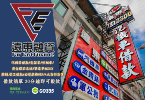 屏東貸款 急用-屏東當舖遠東融資民生路店面