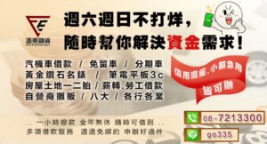 屏東市借錢 推薦 屏東當舖-遠東融資民生路實體店面